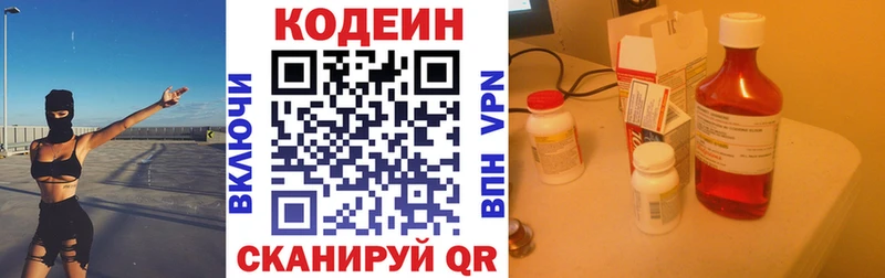 Кодеин напиток Lean (лин) Болохово